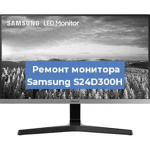 Замена блока питания на мониторе Samsung S24D300H в Ижевске